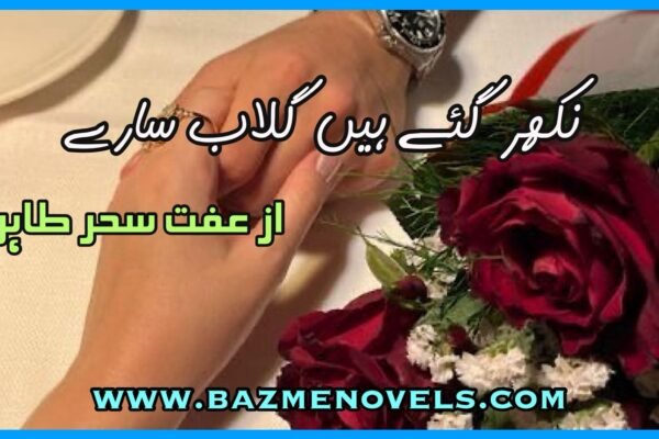 Nikhar Gaye Hain Gulab Saray By Iffat Sehar Tahir