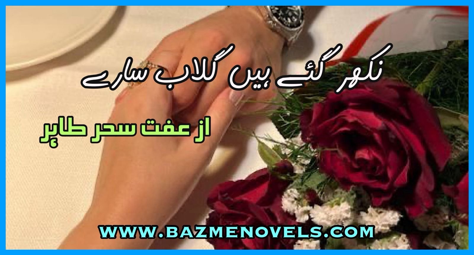 Nikhar Gaye Hain Gulab Saray By Iffat Sehar Tahir