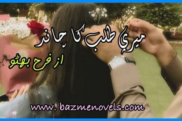 Meri talab ka chand by farah bhutto