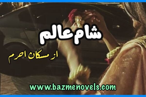 Sham e Alam By Muskan Ahram