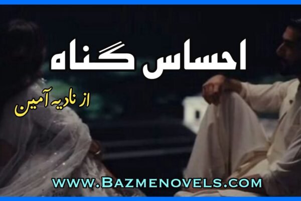 Ehsas e Gunnah By Nadia Ameen