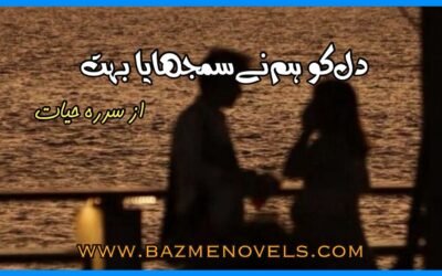 Dil Ko Hum Ne Samjhaya Bohat By Sidra hayat