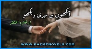 Aakhon Se Meri Dheko By Faiza Iftikhar