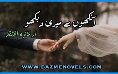 Aakhon Se Meri Dheko By Faiza Iftikhar