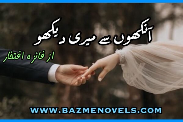 Aakhon Se Meri Dheko By Faiza Iftikhar