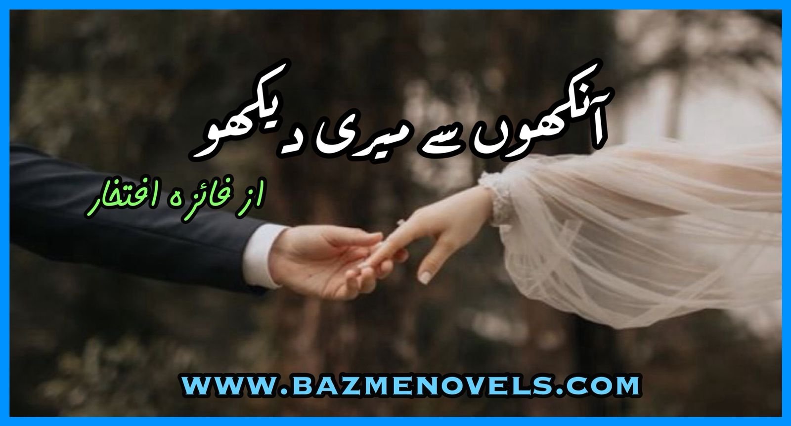 Aakhon Se Meri Dheko By Faiza Iftikhar