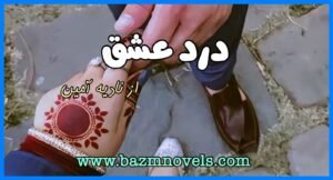 Dard E Ishq By Nadia Ameen