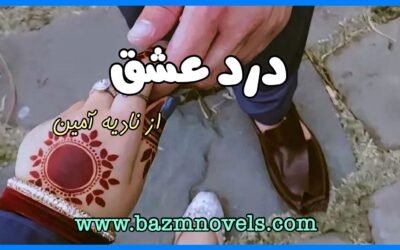 Dard E Ishq By Nadia Ameen