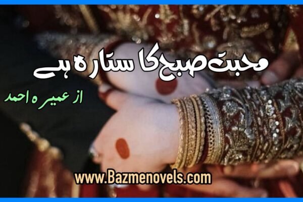 Mohabbat Subh ka Sitara Hai By Umera Ahmed