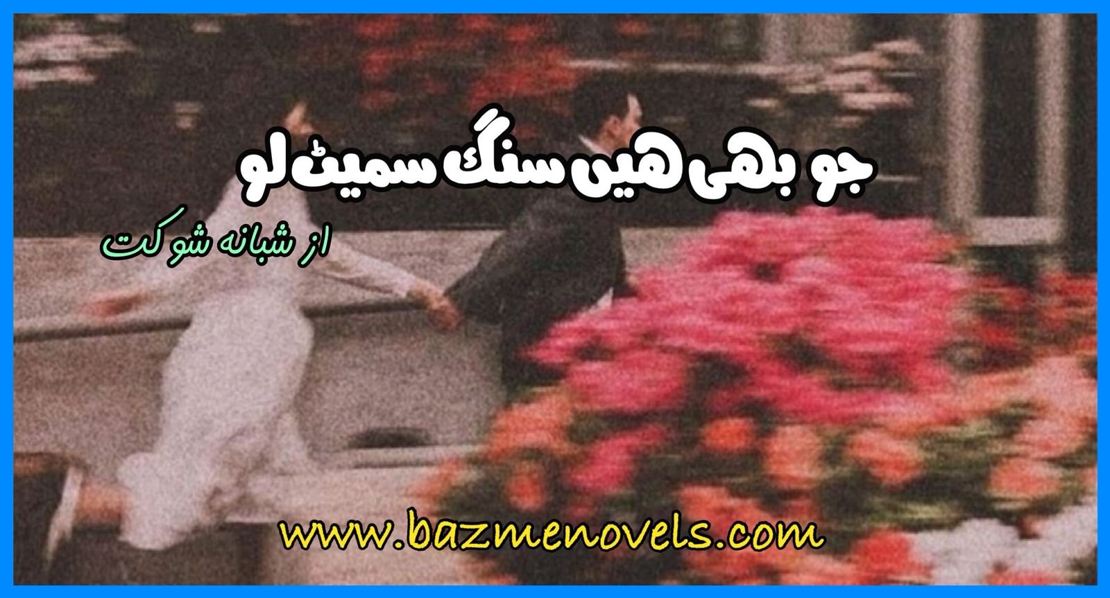 Jo Bhi Hain Sang Smait Lo By Shabana Shaukat