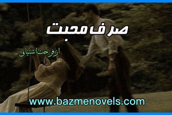 Sirf Mohabbat By Farhat Ishiaq