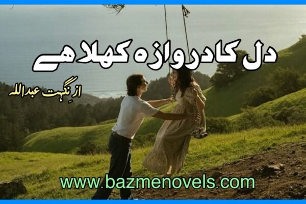 Dil Ka Darwaza Khula Hai By Nighat Abdullah