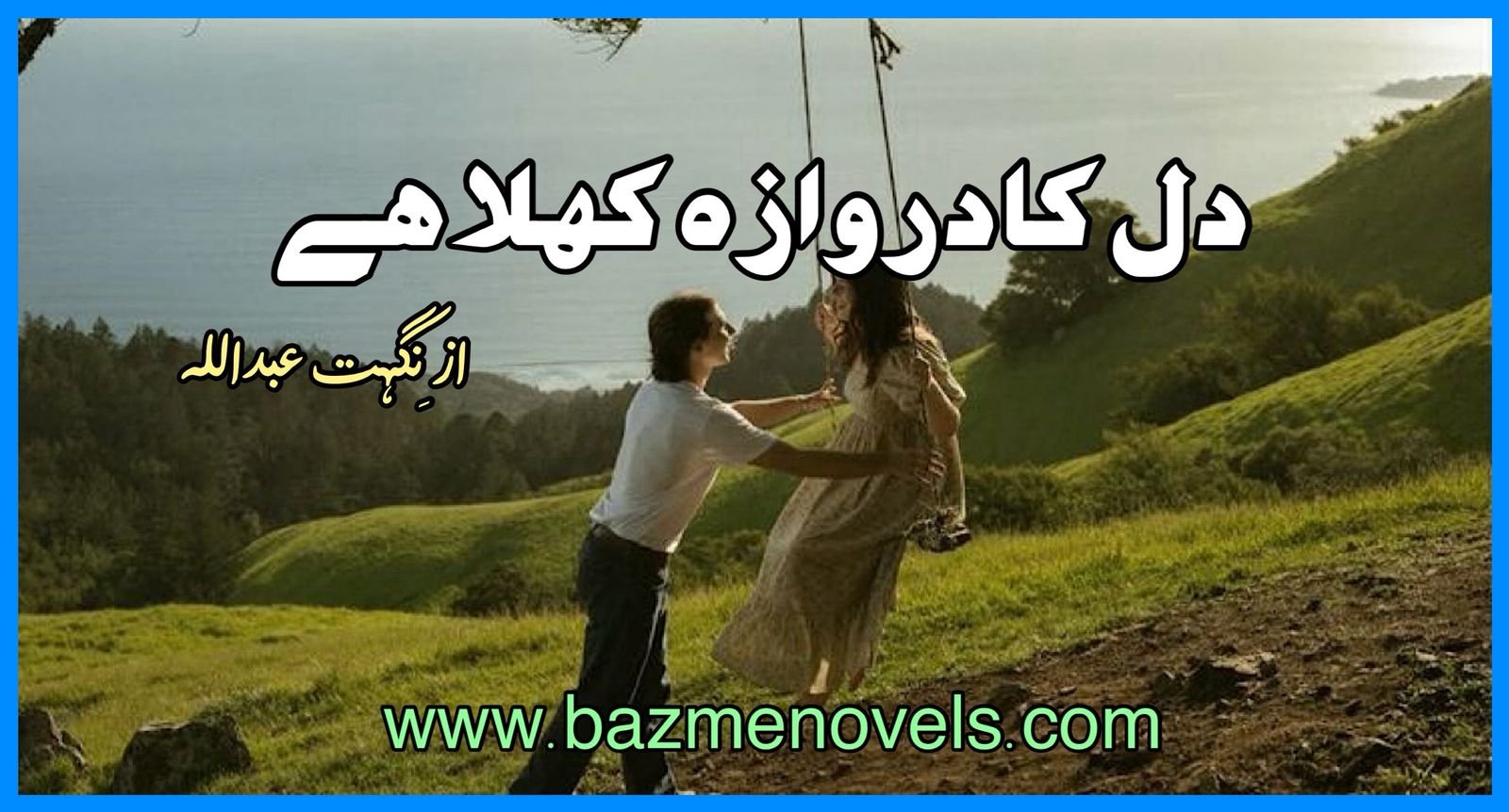 Dil Ka Darwaza Khula Hai By Nighat Abdullah