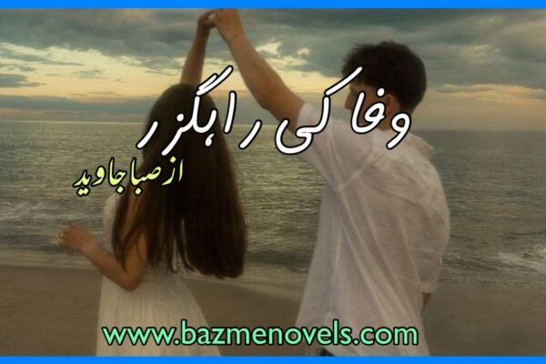 Wafa Ki Rahguzar By Saba Javed
