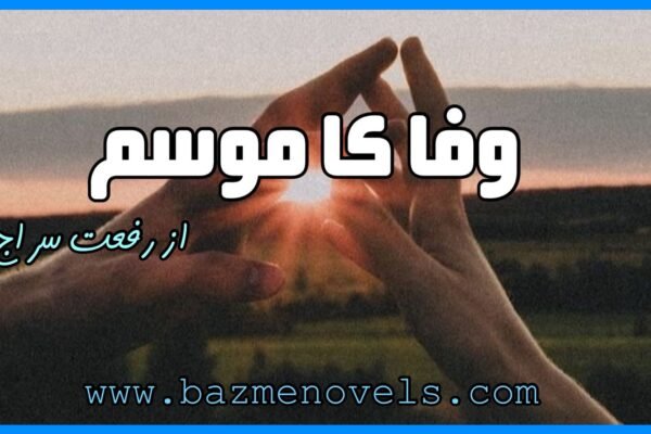 Wafa Ka Mausam By Riffat Siraj