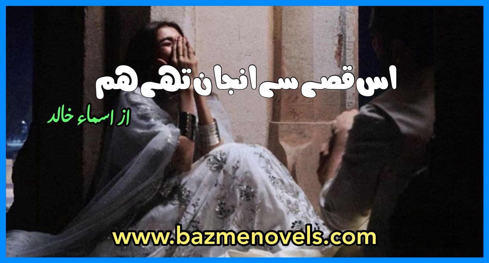 Is Qissay Se Anjaan Thy Hum By Asma Khalid