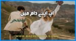 Aap Apne Daam Ma By Sadaf Umar