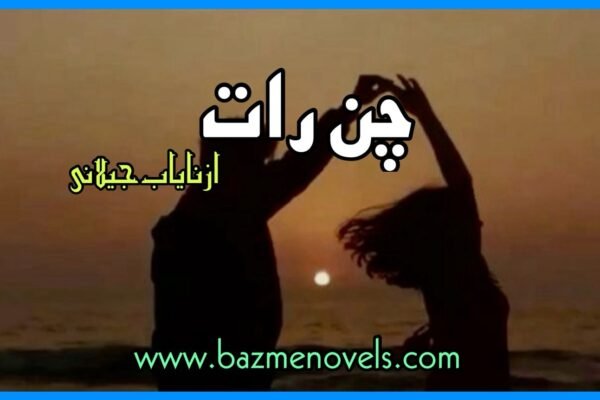 Chan Raat By Nayab Jilani