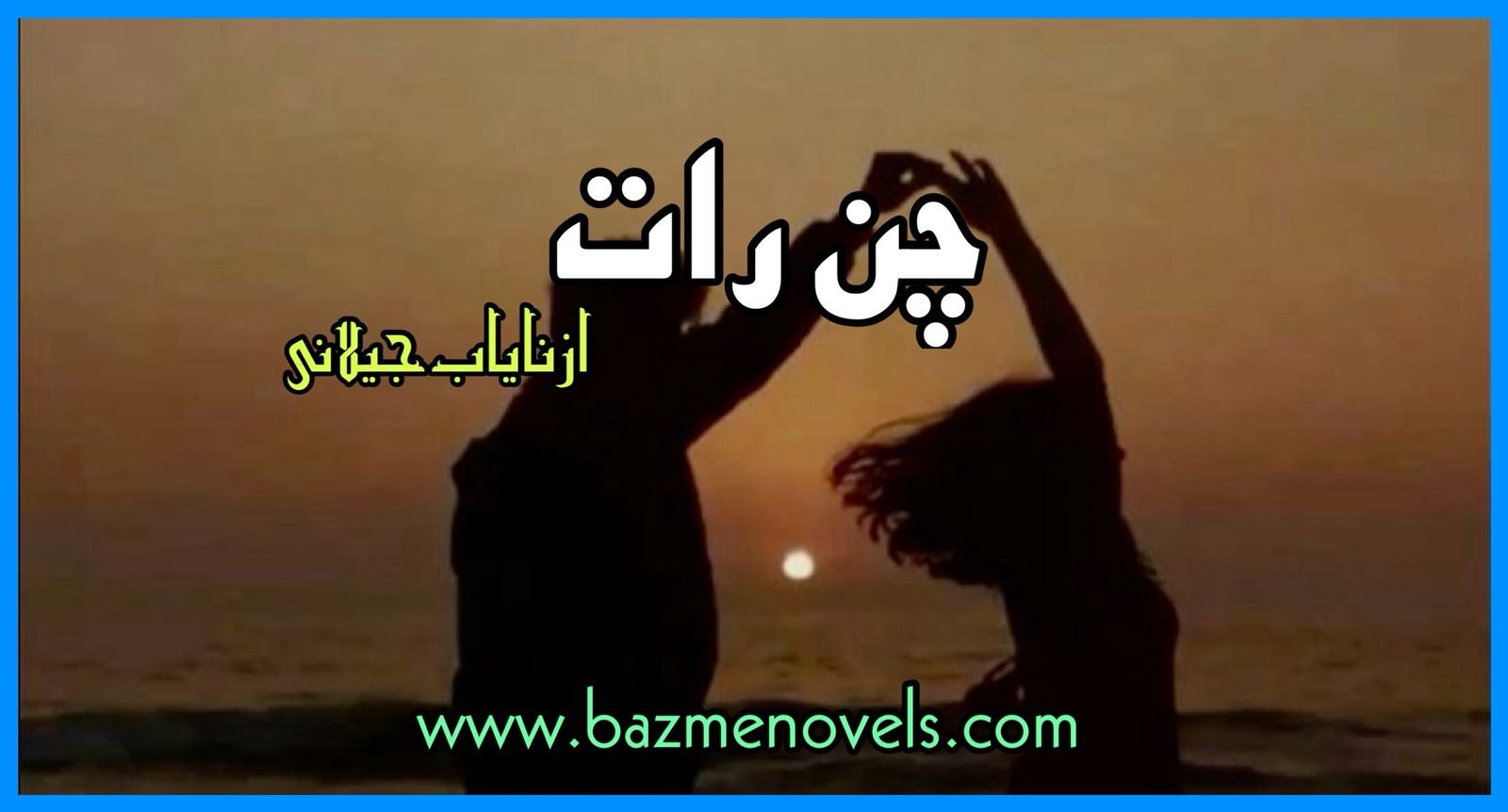 Chan Raat By Nayab Jilani