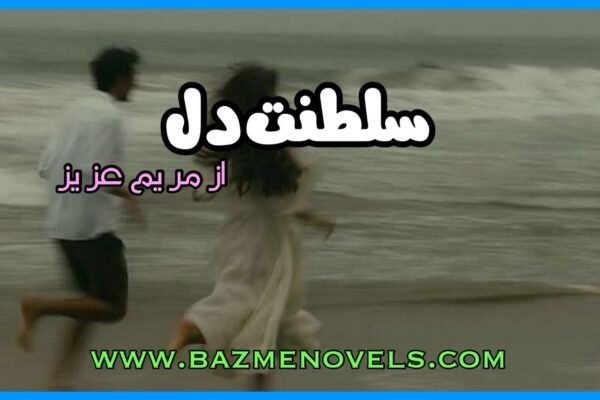 Saltnat E Dil By Mariam Aziz
