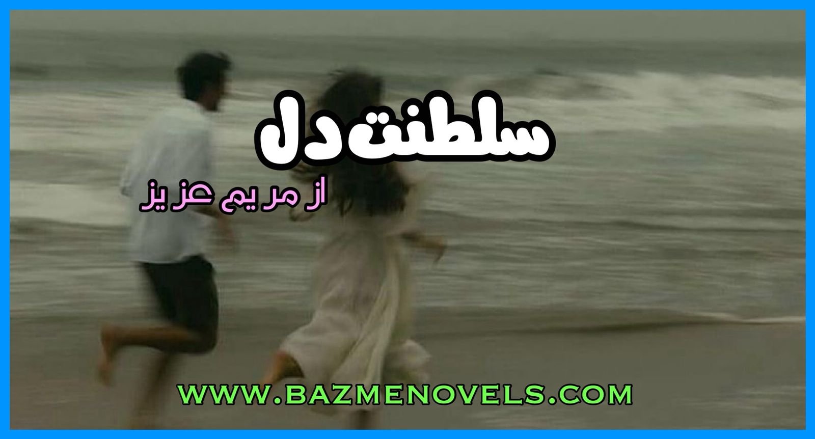 Saltnat E Dil By Mariam Aziz