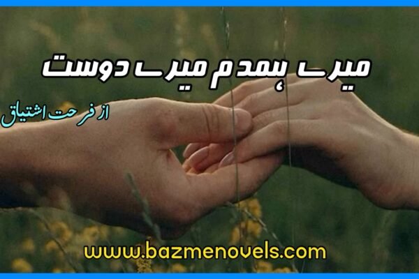Mere Hamdam Mere Dost By Farhat Ishtiaq