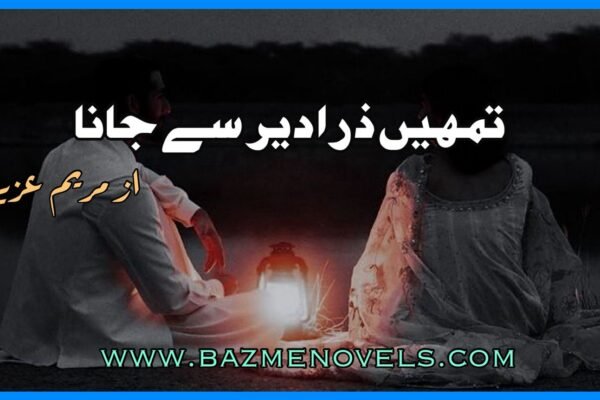 Tumhein Zara Dair Se Jana By Mariam Aziz