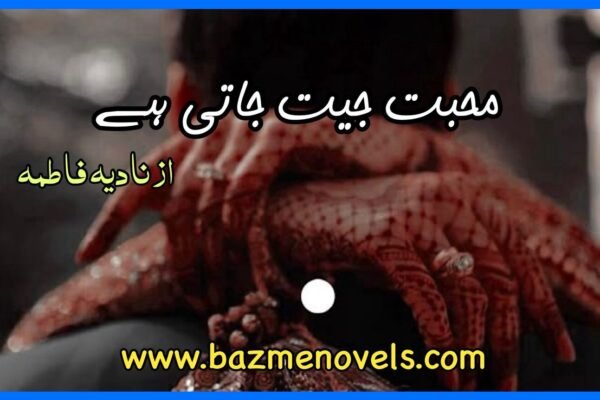 Mohabbat Jeet Jati Hai By Nadia Fatime