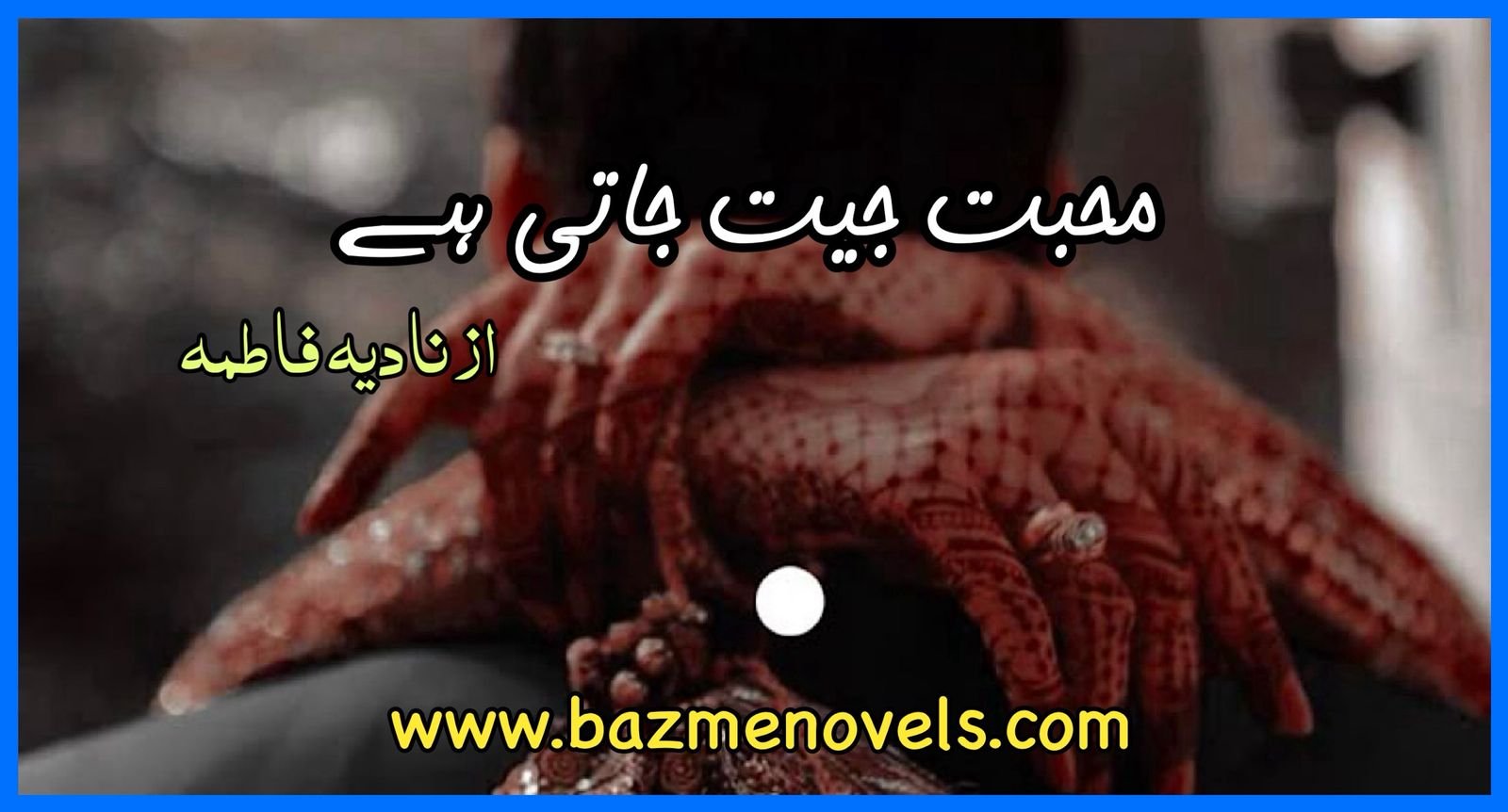 Mohabbat Jeet Jati Hai By Nadia Fatime