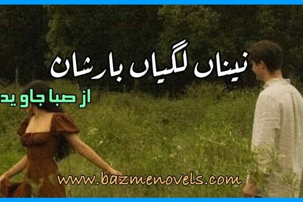 Nainan Lagian Barishan By Saba Javed