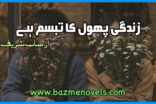 Zindagi Phool Ka Tabasum Hai By Saima Shareef