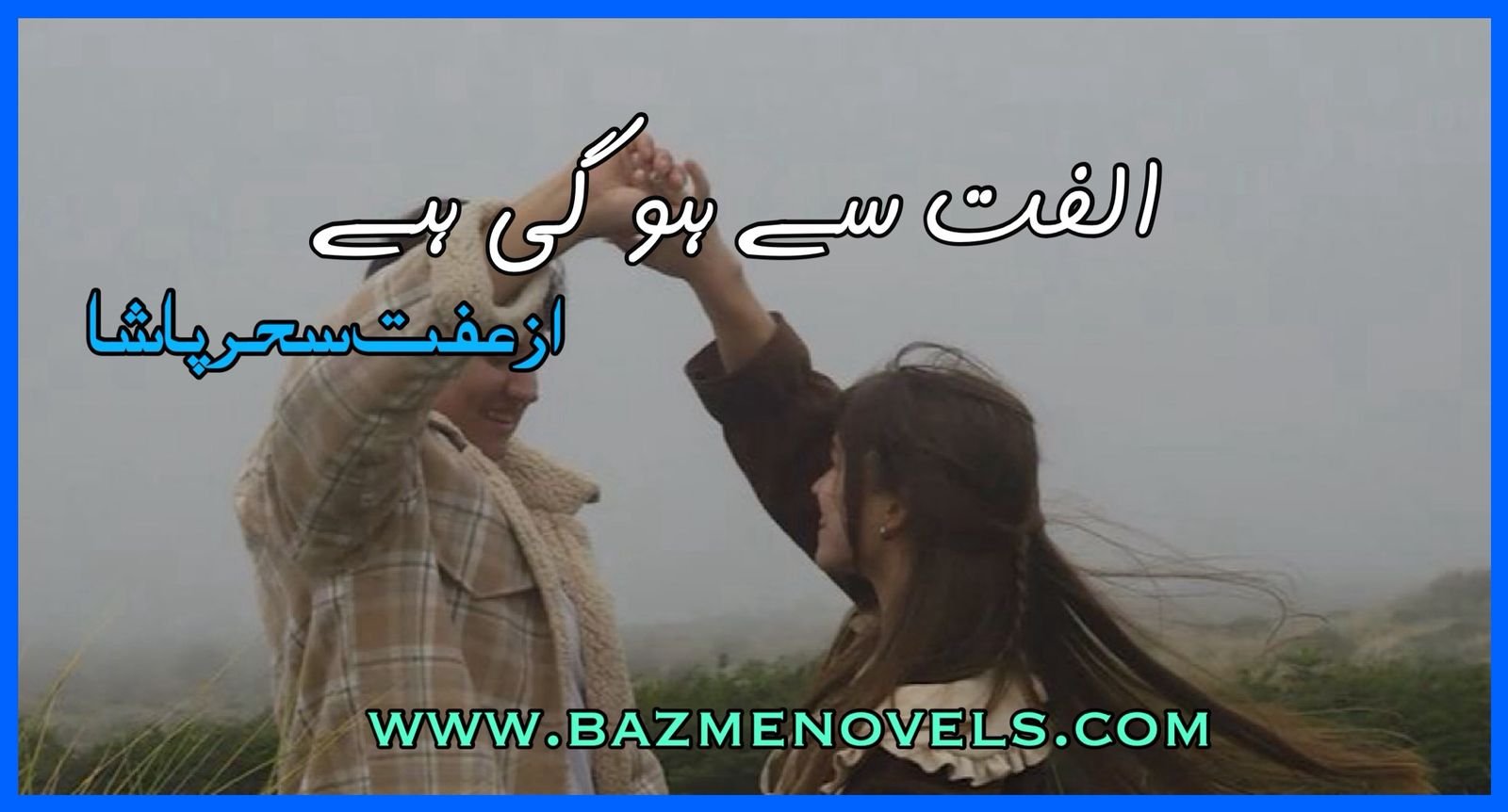 Ulfat Se Ho Gai by iffat Saher Tahir