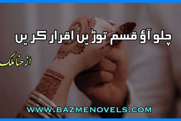 chalo aao qasam toren iqrar karen