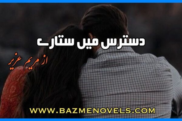 Dastras Main Sitary By Mariam Aziz