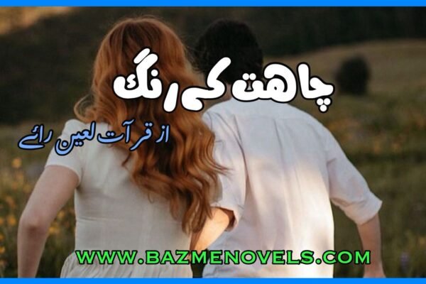 Chahat Ka Rung By Qurrat