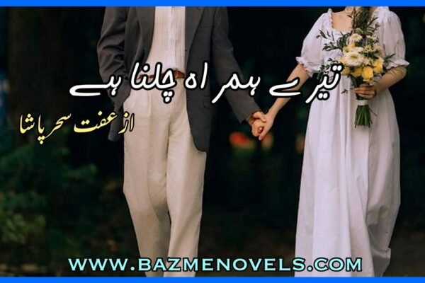 Tere Hamrah Chalna Hai Novel By Iffat sehar Tahir