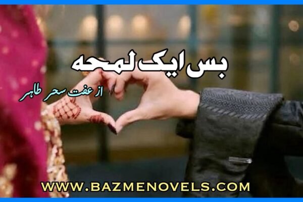 Bas Ak lamha By Iffat Sehar Tahir