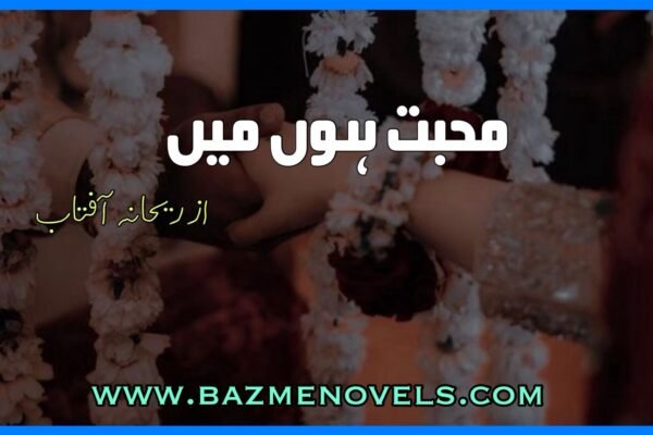 Mohabbat Hon Mai By Rehana Aftab