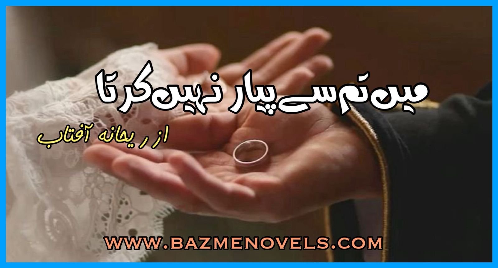 Main Tum Se Pyar Nahin Karta by Rehana Aftab