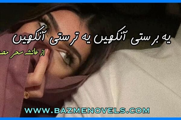 ya barast ankhan tarsti aankhain by ayesha seher