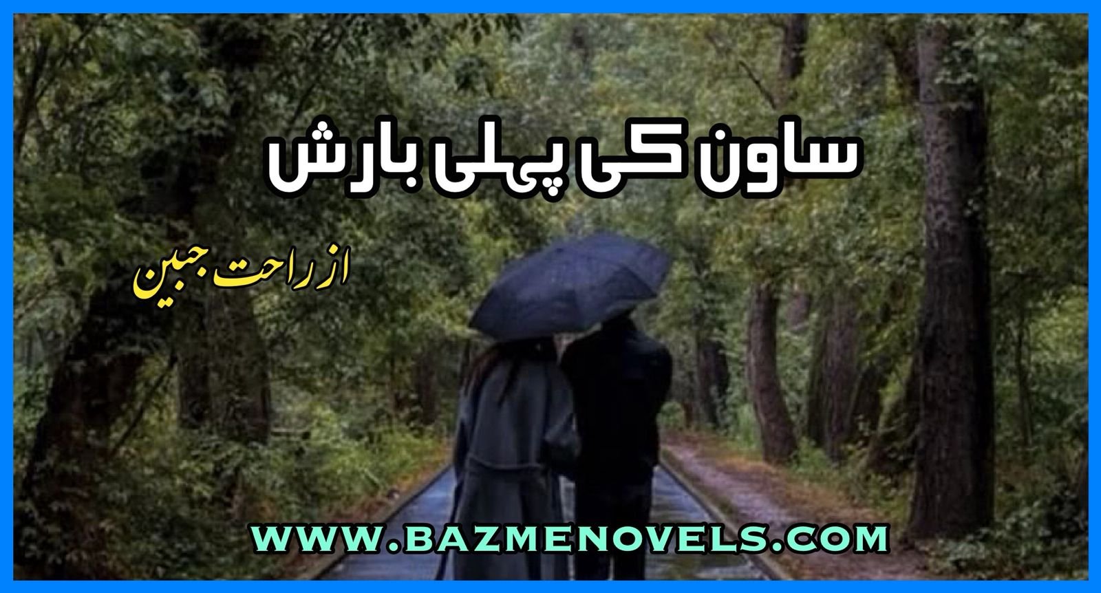 Sawan rut ki pehli barish by rahat jabeen