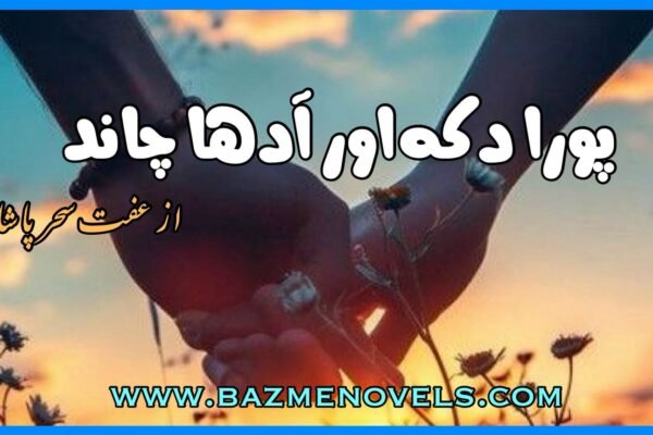 Pora Dukh Aur Ada Chand By Iffat Sehar Pasha PDF