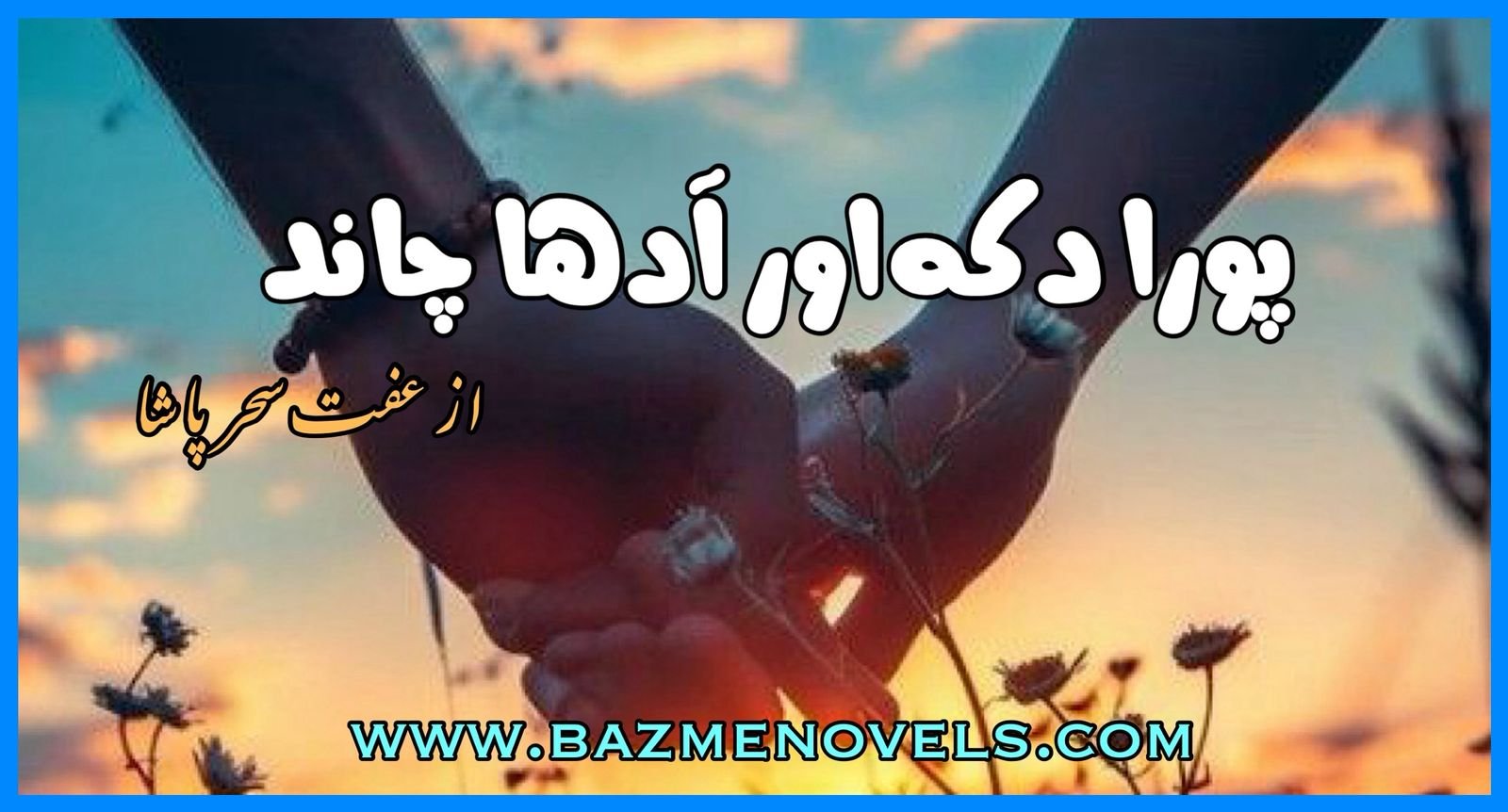 Pora Dukh Aur Ada Chand By Iffat Sehar Pasha PDF