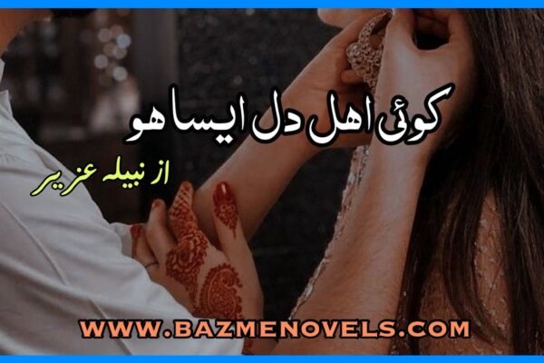 Aisa Aihal E Dil Ho By Nabeela Aziz