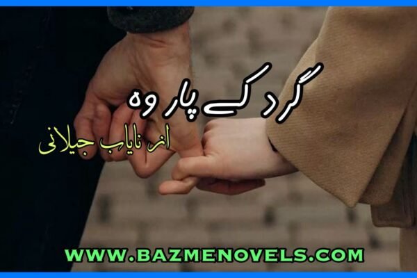 Gard Kay Paar By Nayab Jilani