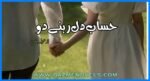 Hisab E Dil Rehne Do By Nabila Aziz
