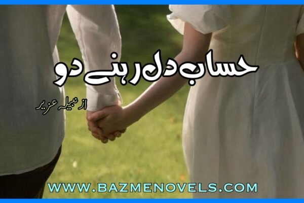 Hisab E Dil Rehne Do By Nabila Aziz