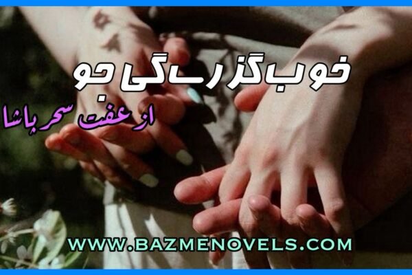 Khoob Guzray Gi Jo By Iffat Sehar