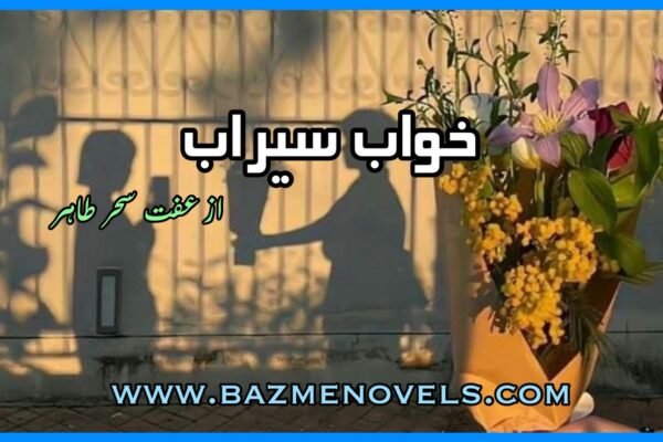 Khawab Sarab By Iffat Sehar Pasha