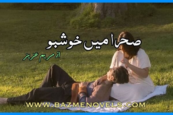 Sehra me khushboo by mariam aziz